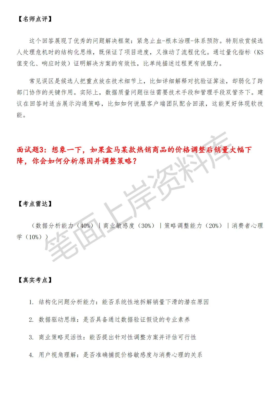 盒马定价与营销算法工程师