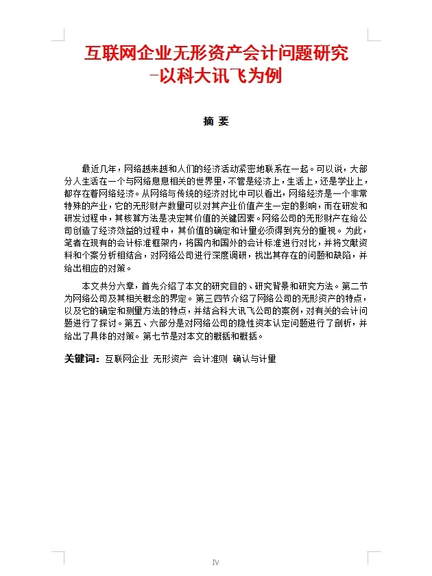 有福了刷到这篇会计论文的同学据说都毕业了