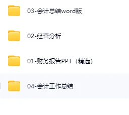 太爱了！会计财务报告PPT模板