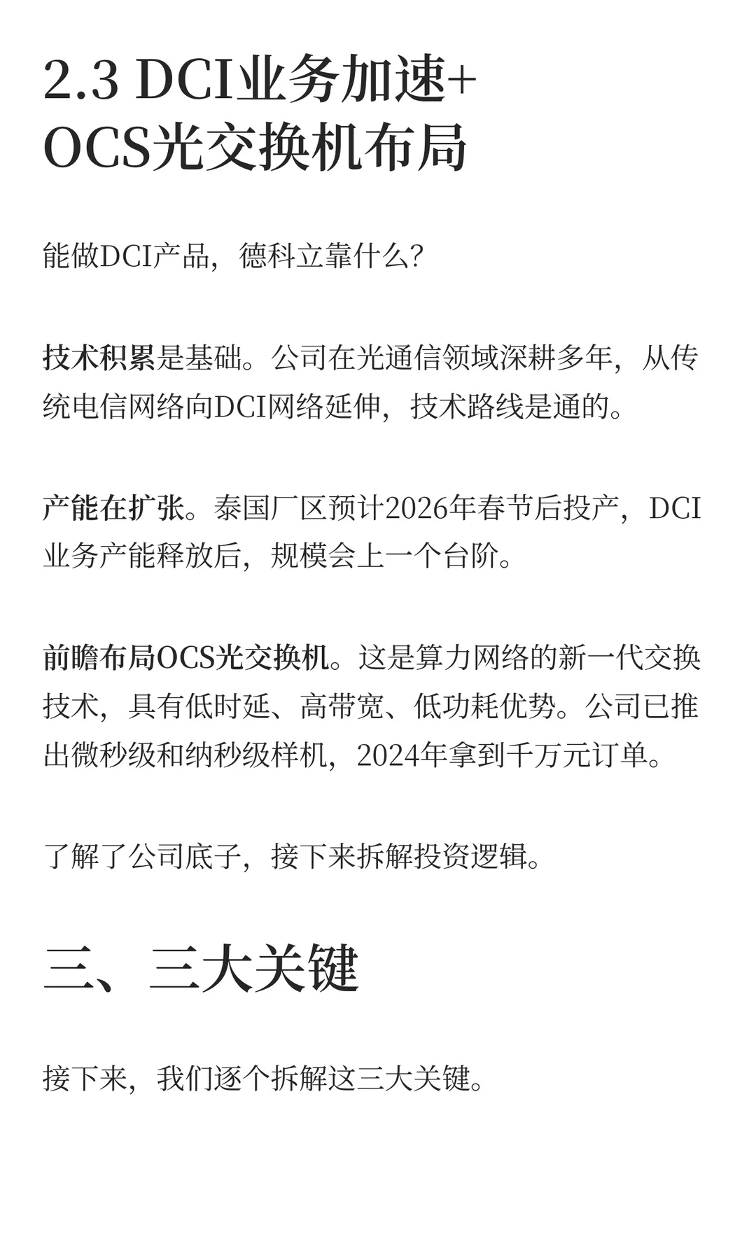 德科立:涨停背后谷歌概念的3大关键!