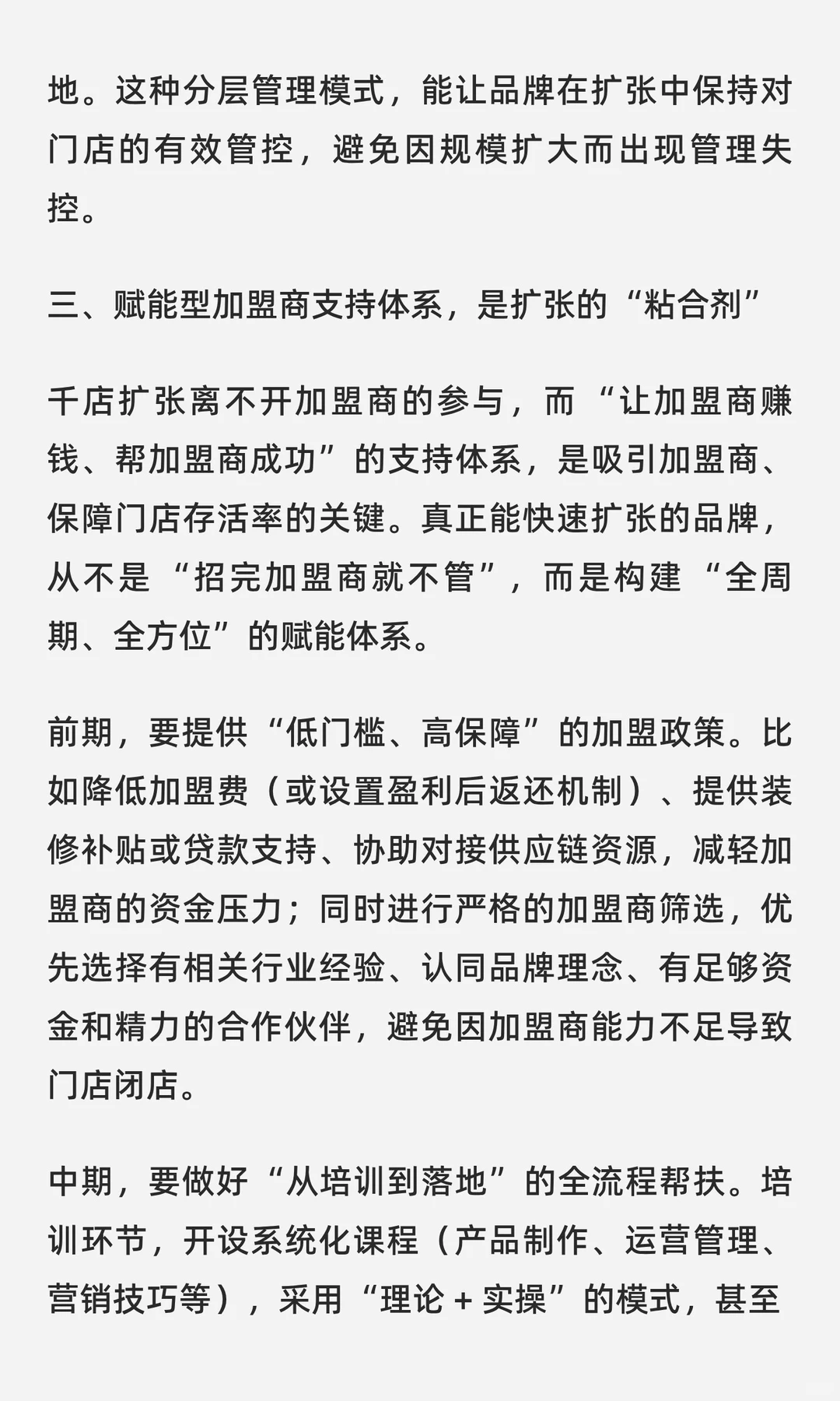 连锁做到什么程度可以快速扩张到1000家