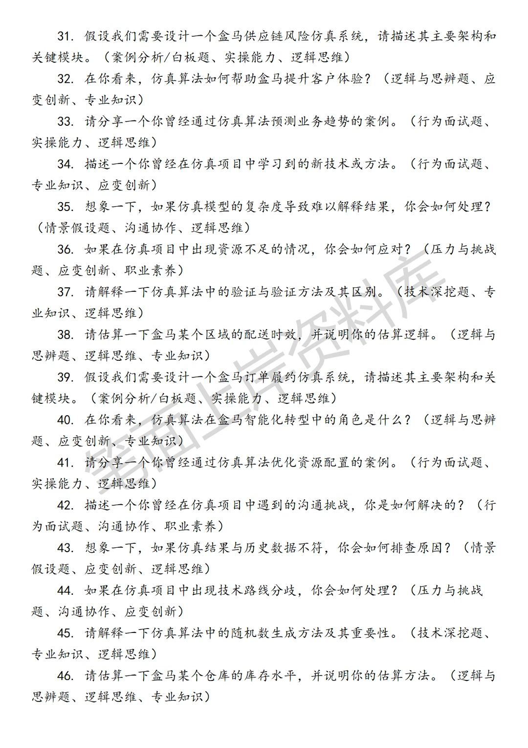 盒马仿真算法工程师