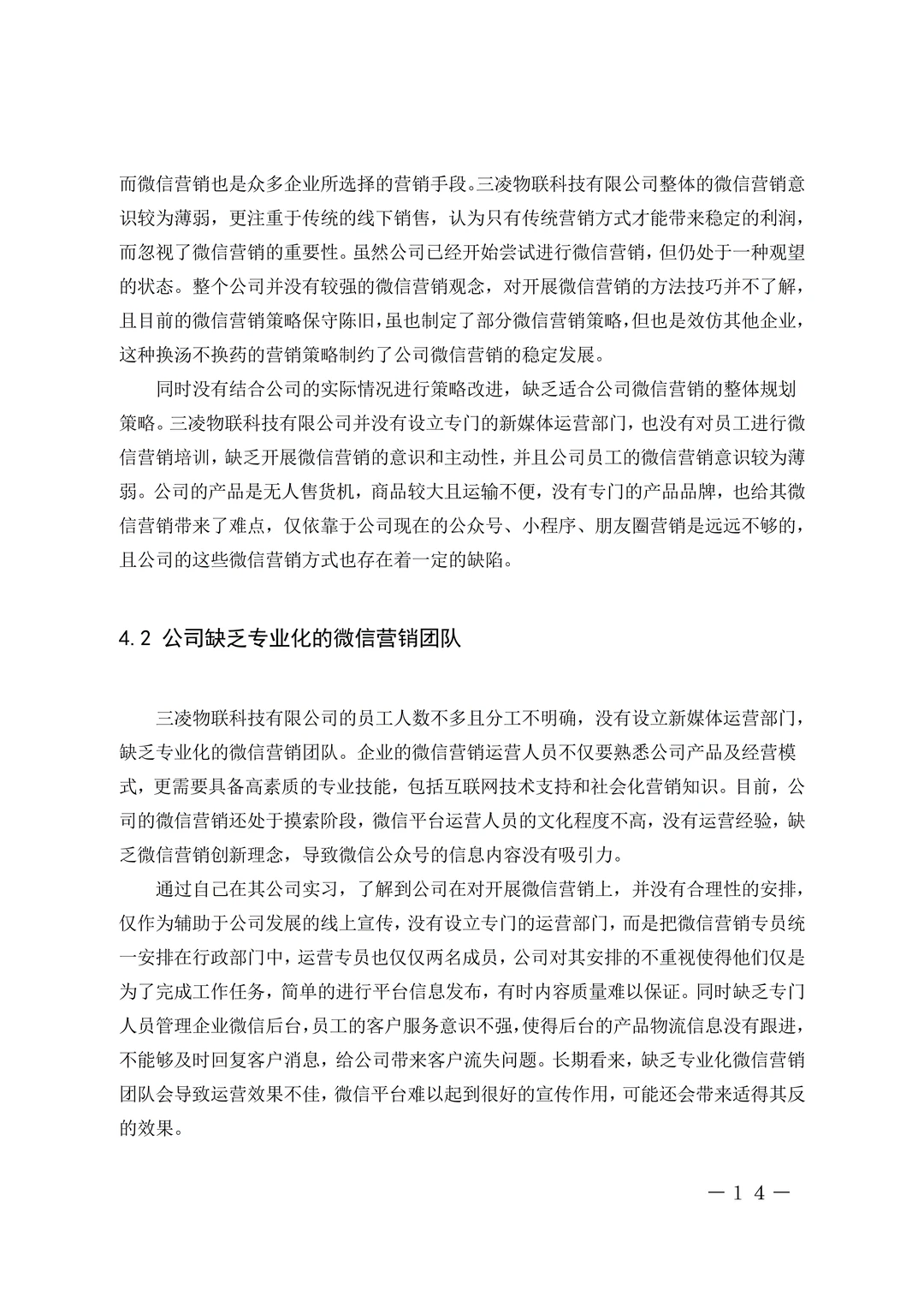 导师都夸的市场营销专业范文快来参考?