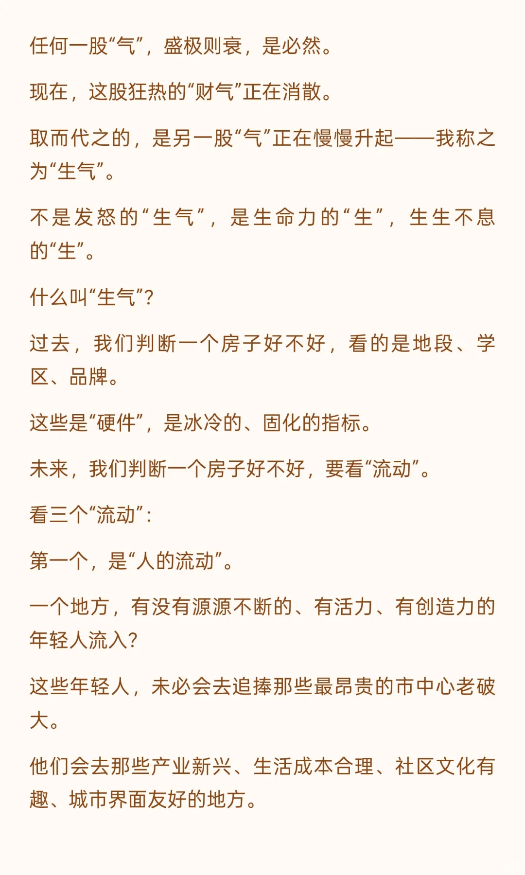 房地产还有未来么?