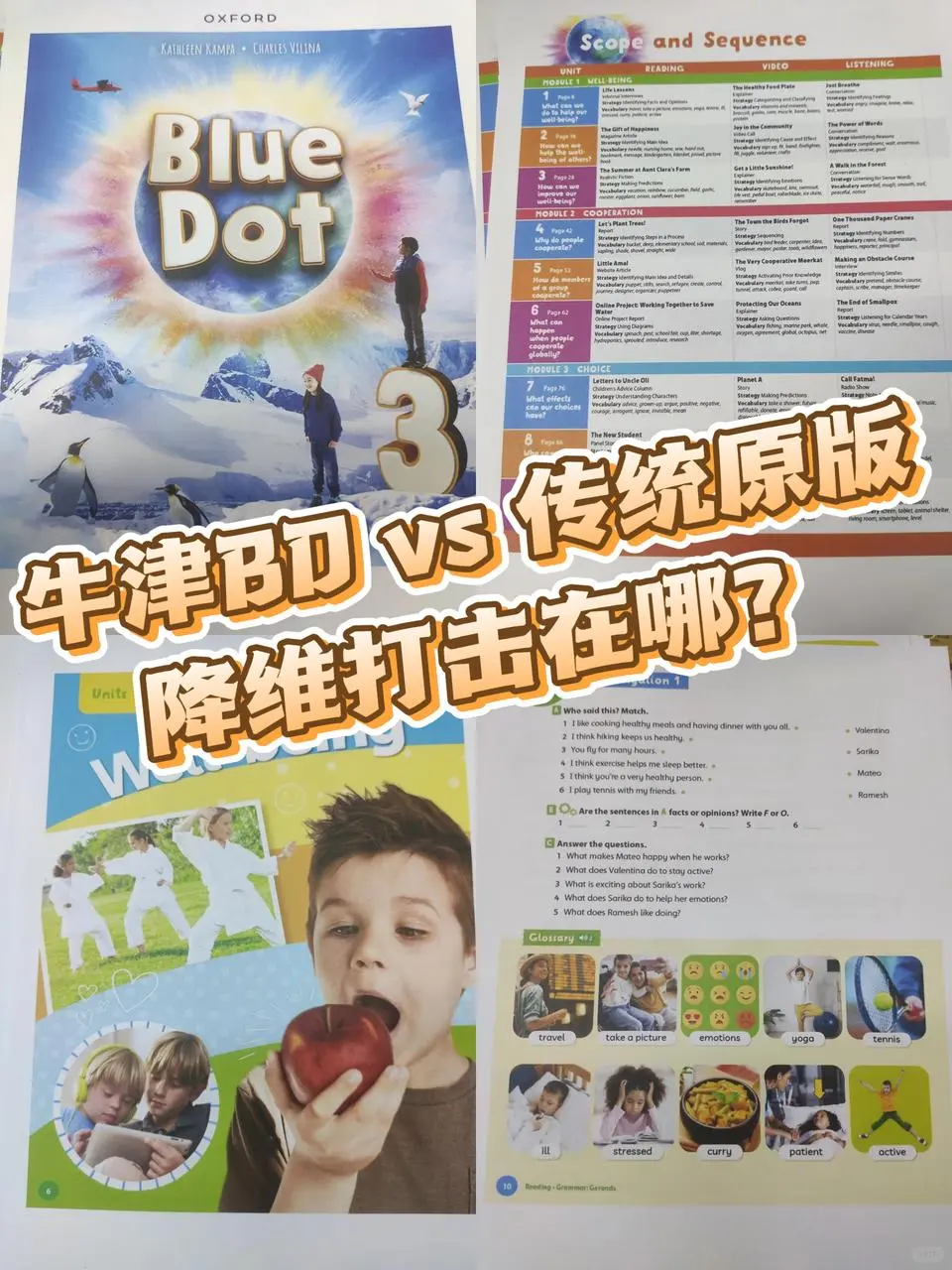牛津BD vs 传统原版，降维打击在哪？