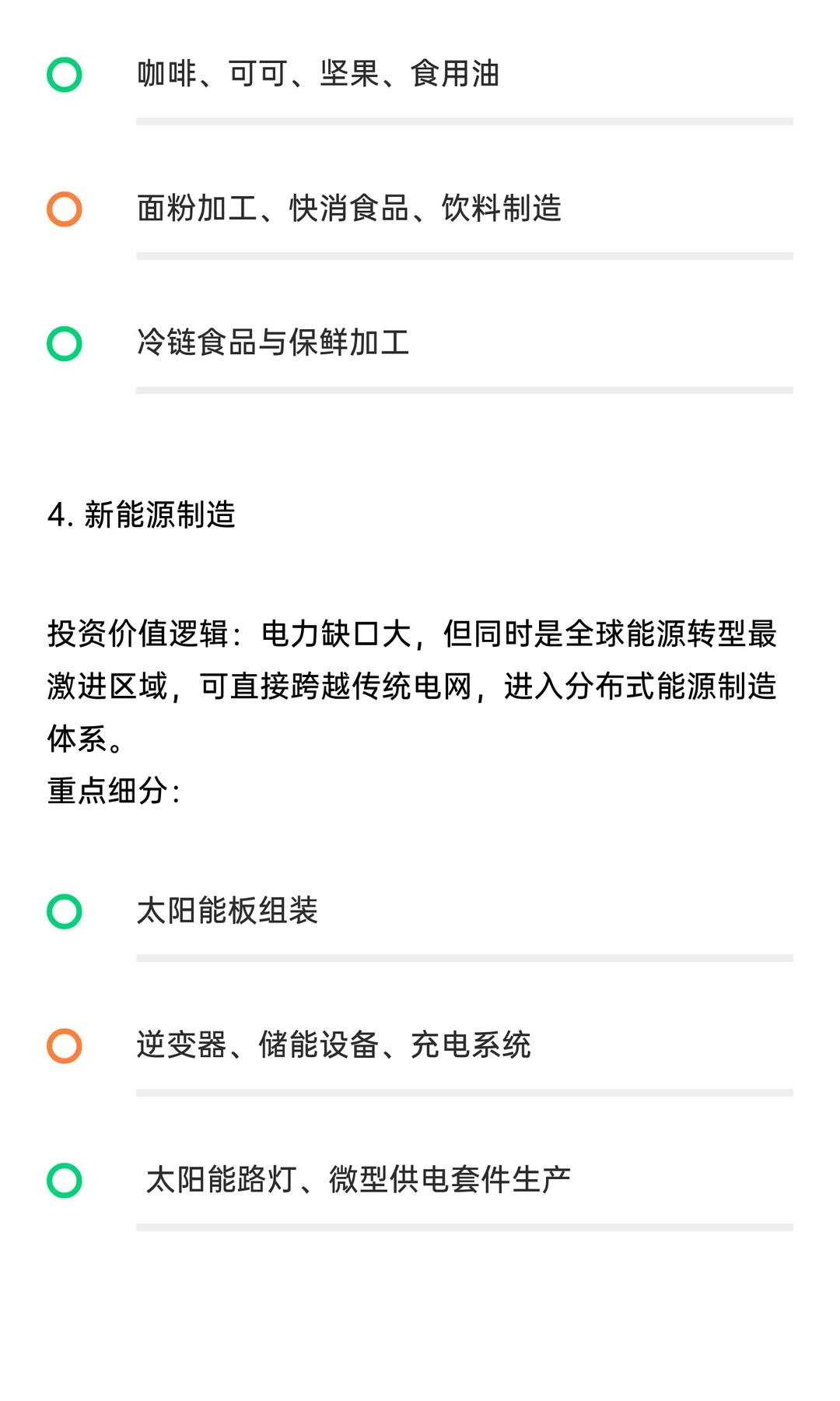 非洲制造业的崛起，哪些行业最具投资价值