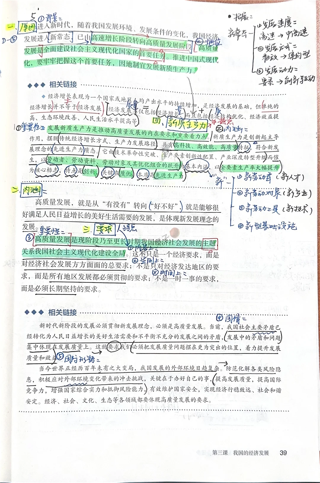 高中政治必修二3.2推动高质量发展备课笔记