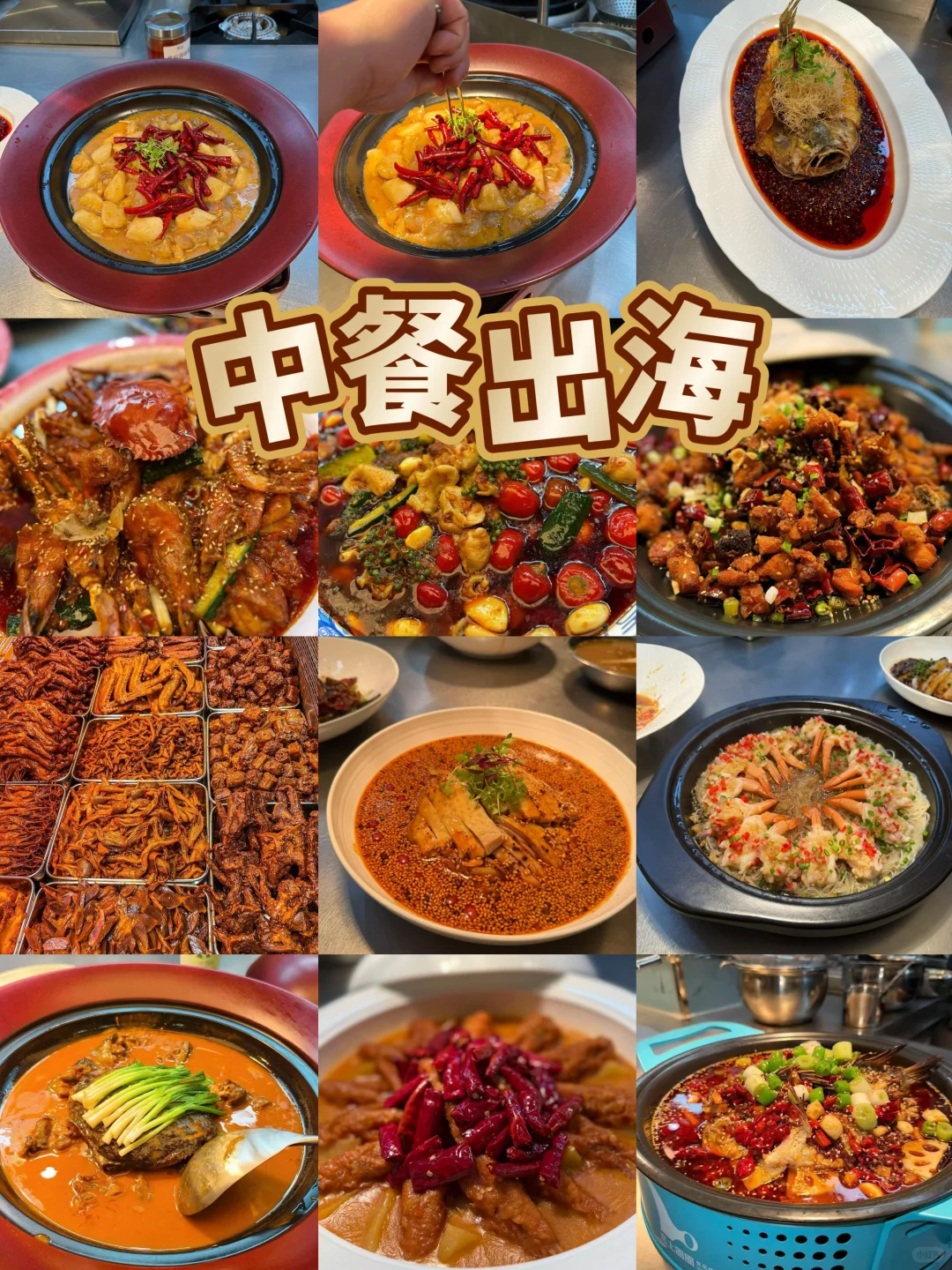 中餐出海大趋势给你一站式搞定