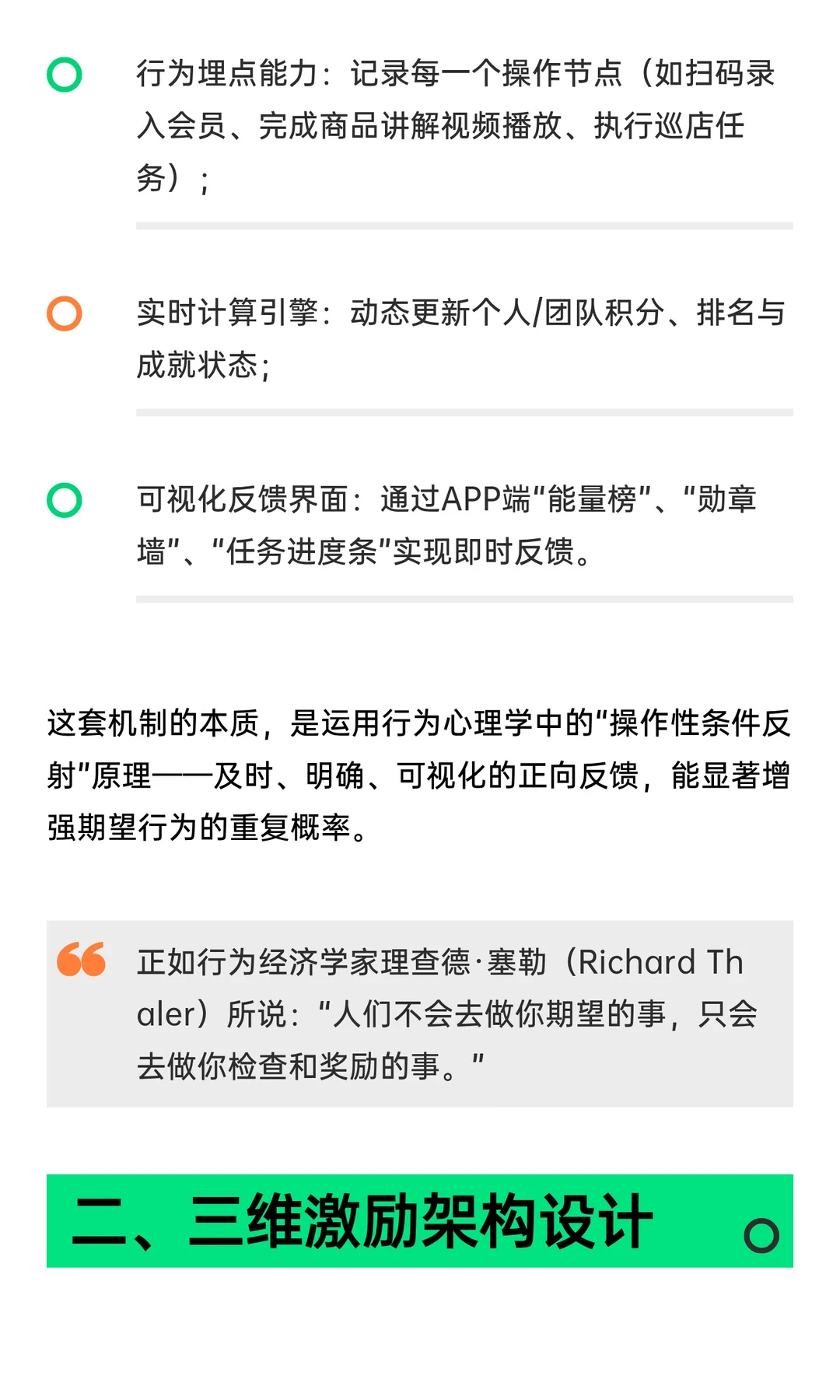 第十章：激励“行为”