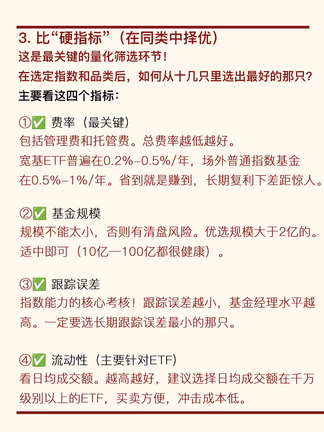 选指数基金不是选美，选错了就注定要吃土！