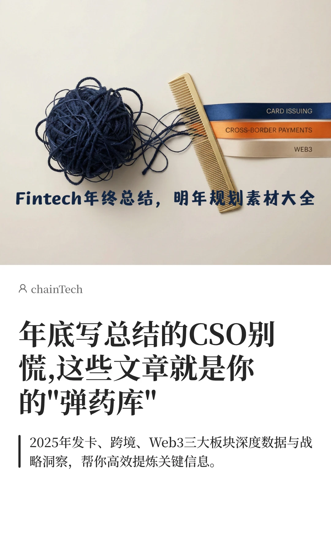 年底写总结的CSO别慌，这里有你要的素材