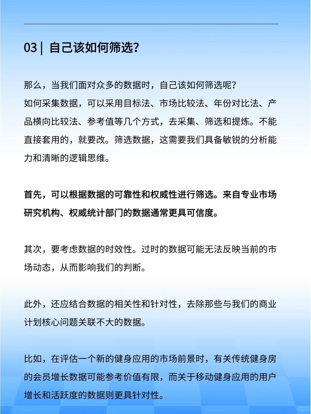 ?市场分析中“数据”怎么获取（代写BP）