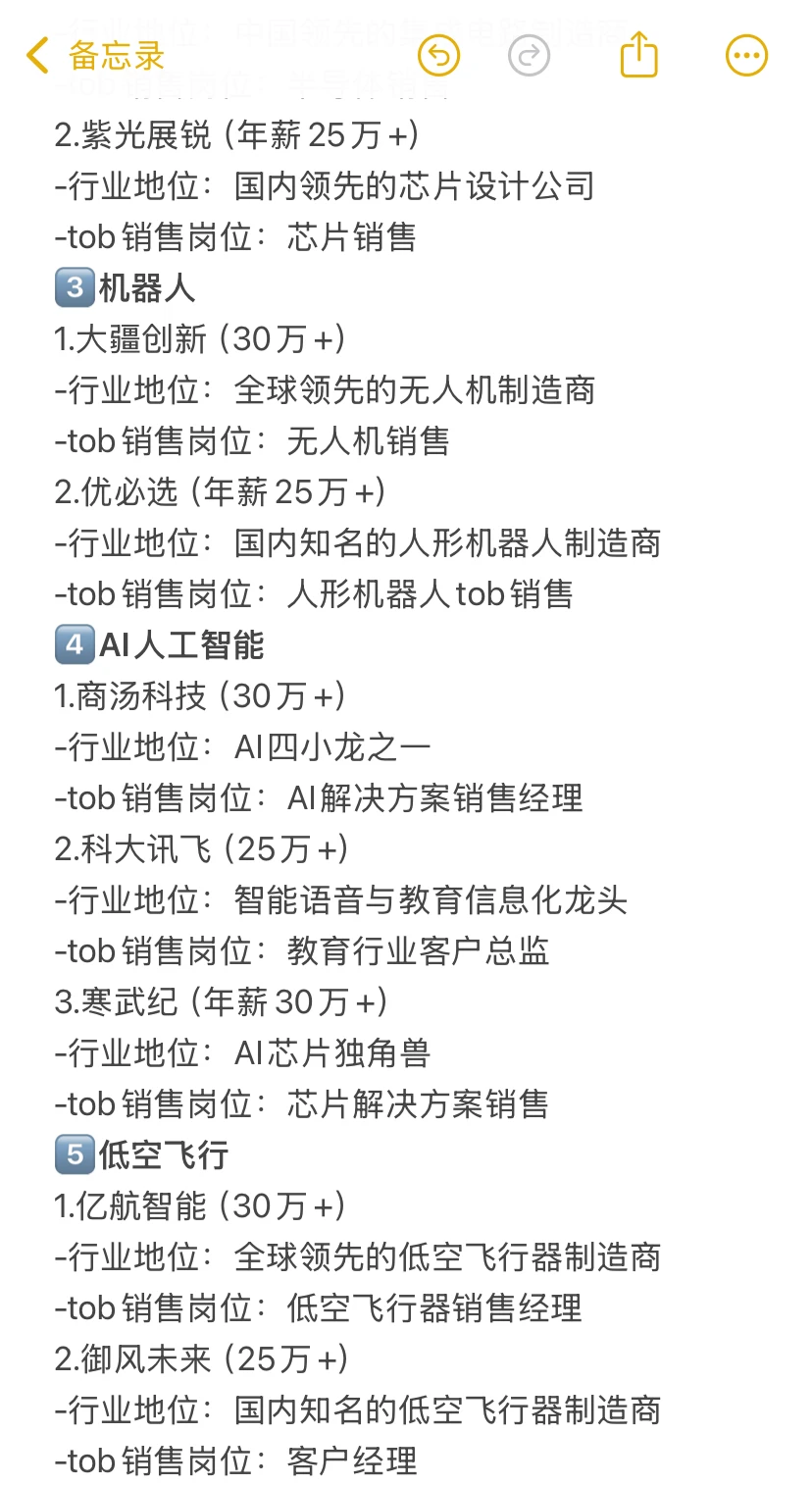 转行做销售，冲一冲这8个tob大客户销售岗位