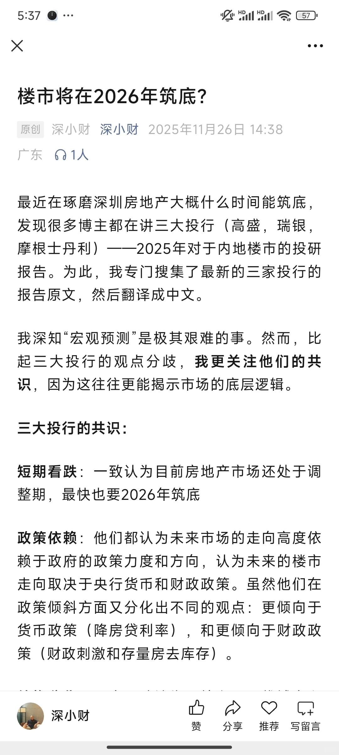 楼市将在2026筑底？