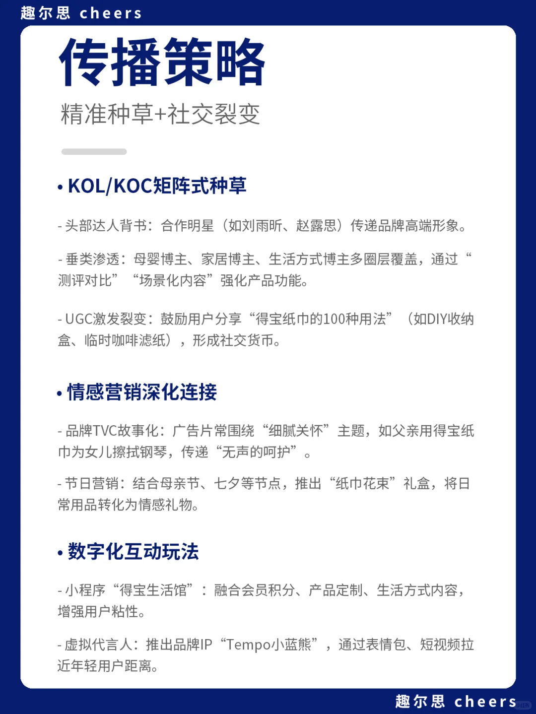 品牌案例｜得宝品牌营销策略分析