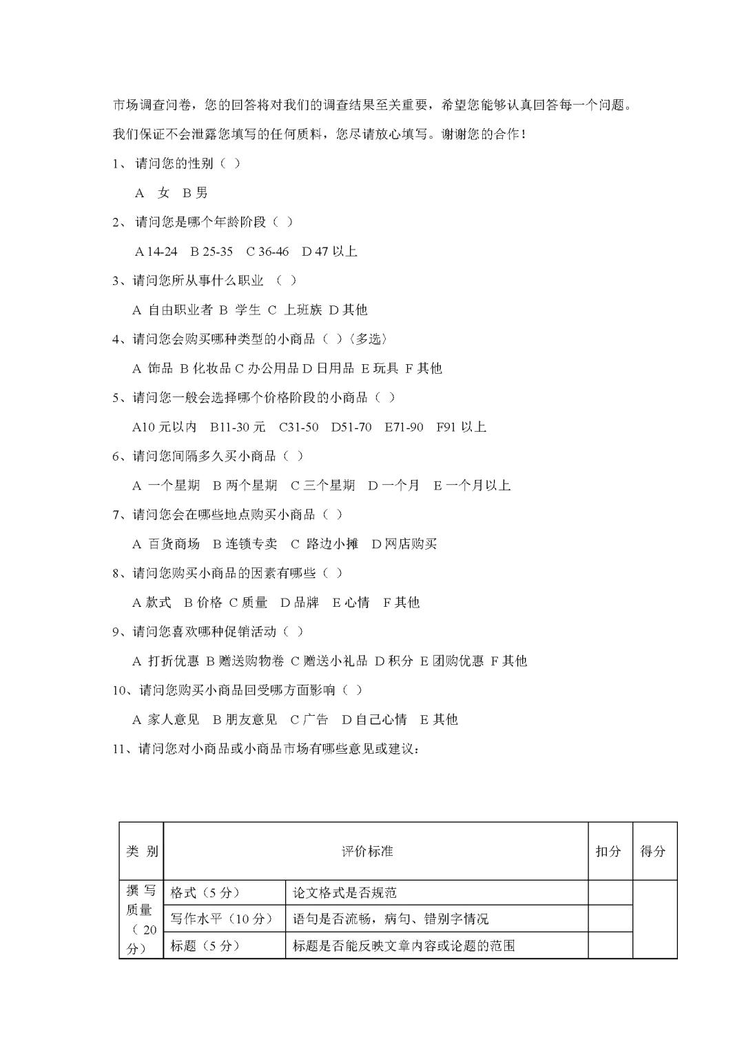 商品市场调查报告