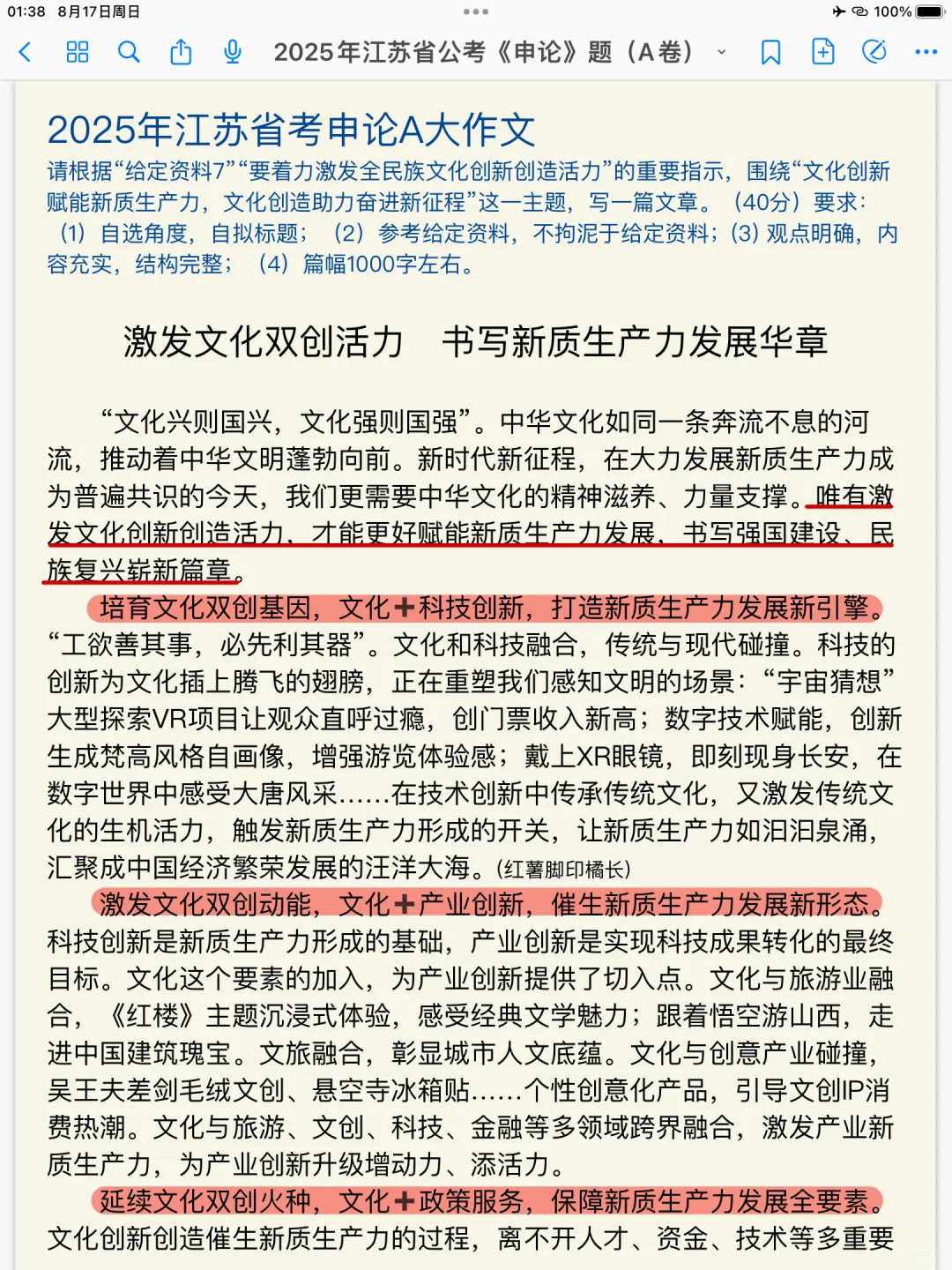 2025江苏申论A大作文