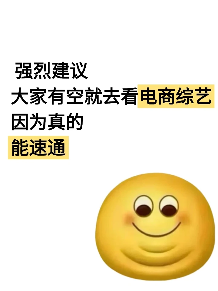 真心建议有空多看看电商相关的学习内容！