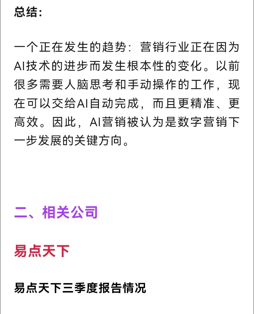 AI营销概念：非常正宗的3家公司