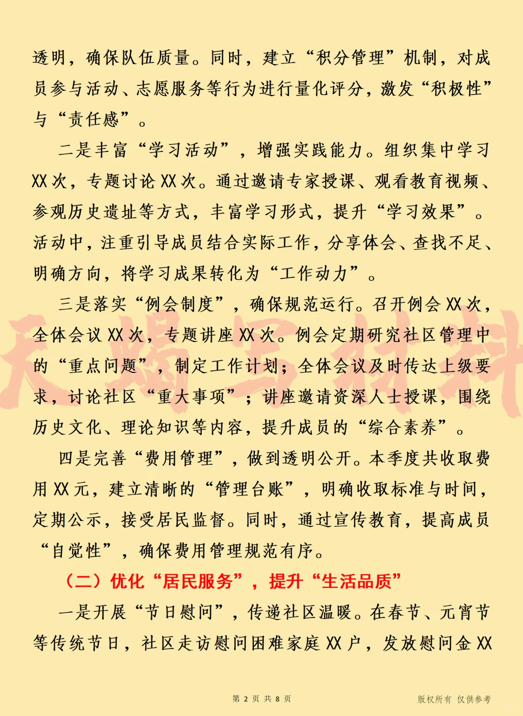 2025社区一季度总结 精耕“锦绣前程”