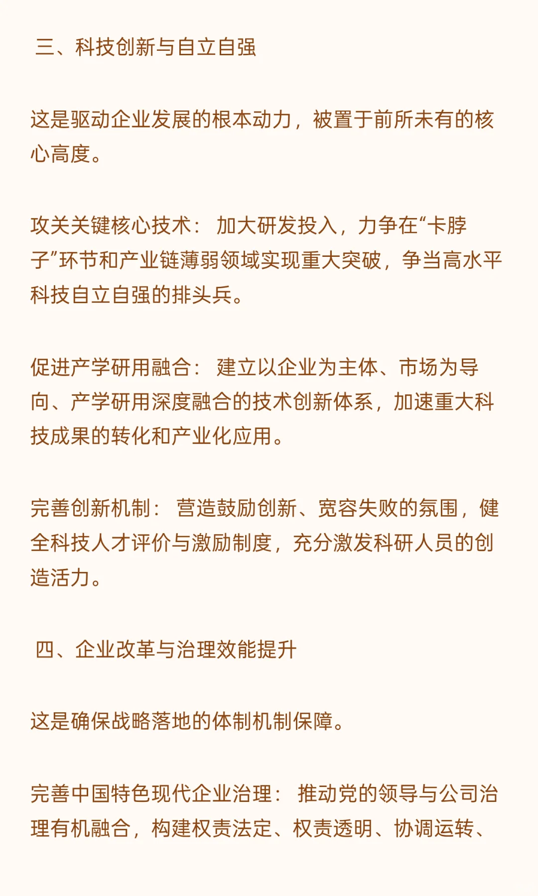 国企“十五五”规划编制全案咨询