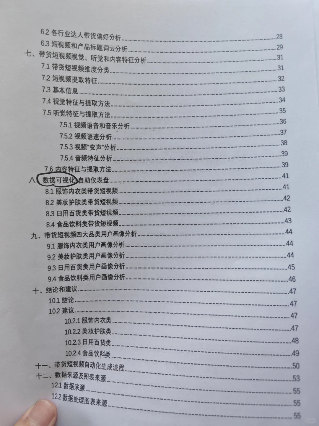 三创赛商务大数据分析省奖?短视频带货