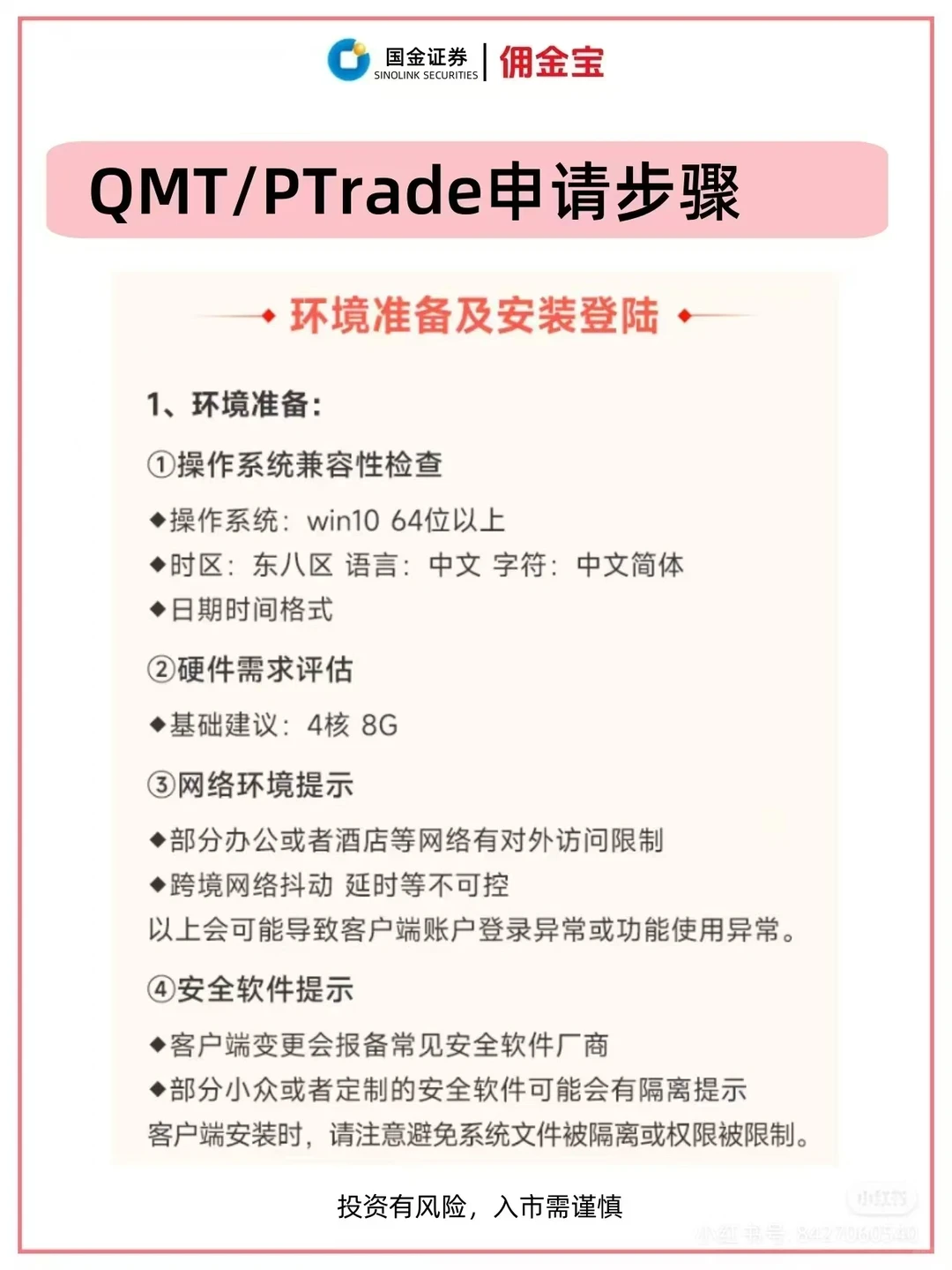 量化Qmt PTrade 安装