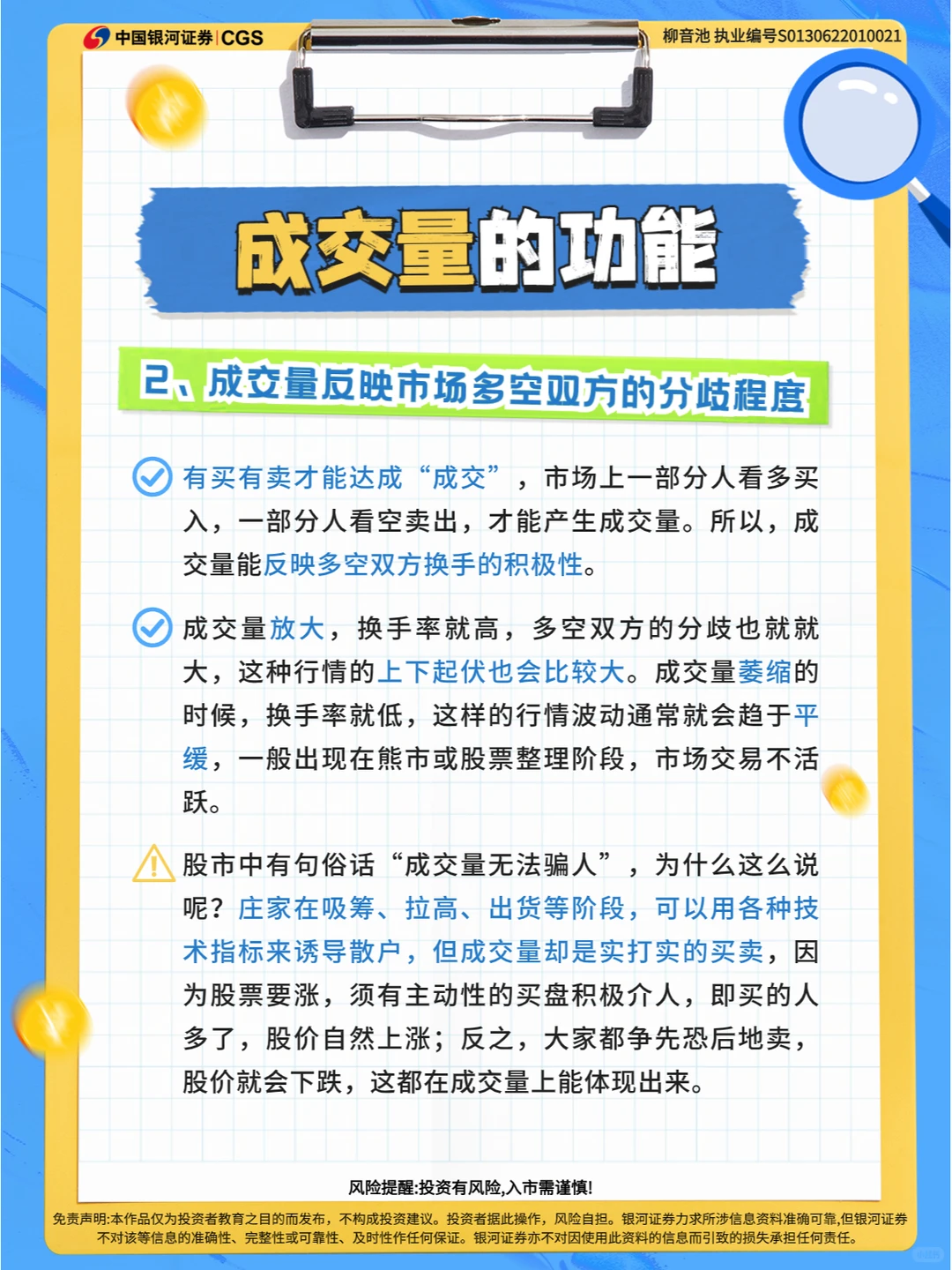 不会骗人的指标?，一键掌握成交量！