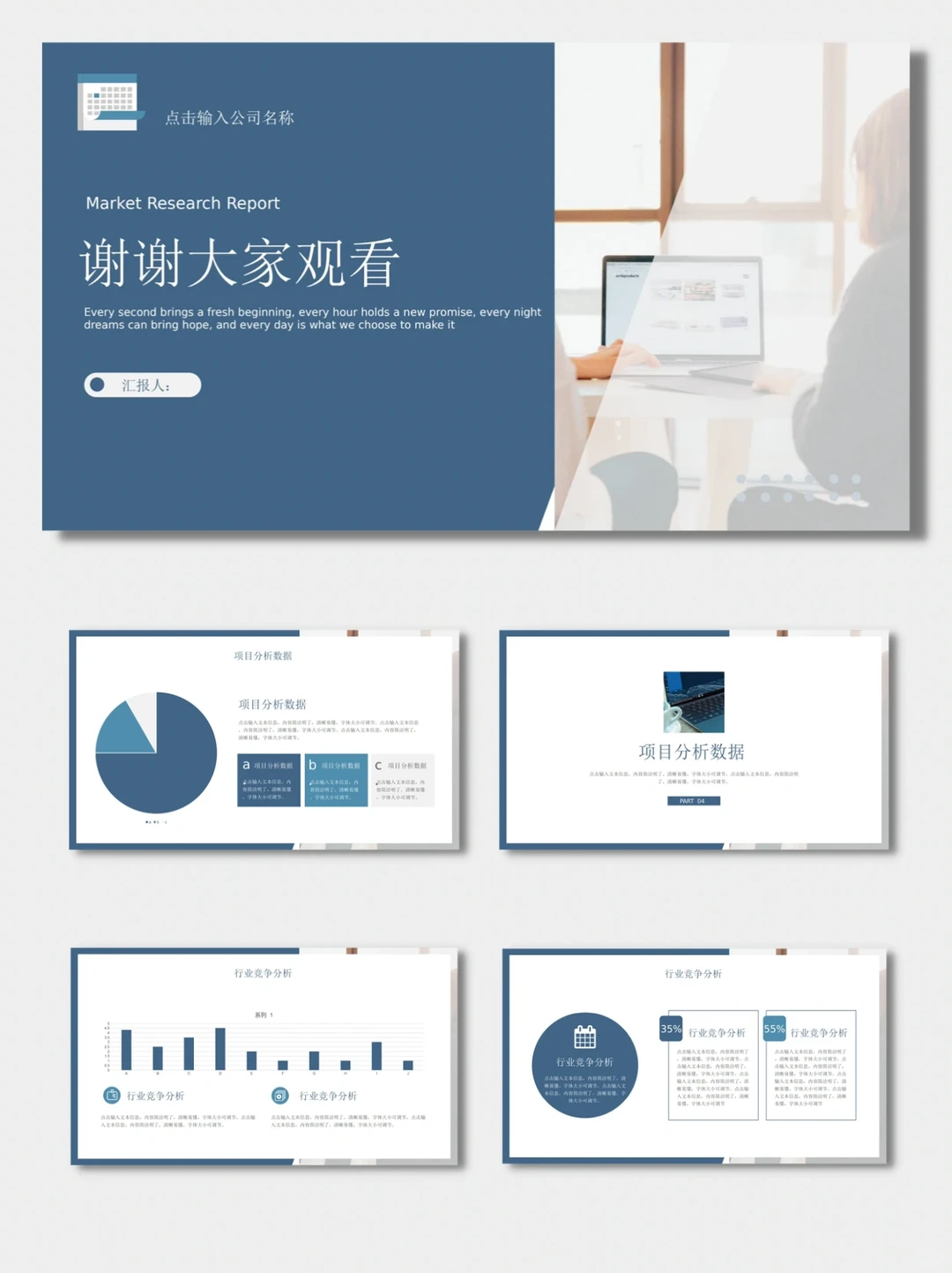 【191】蓝色市场调研报告 PPT 模板