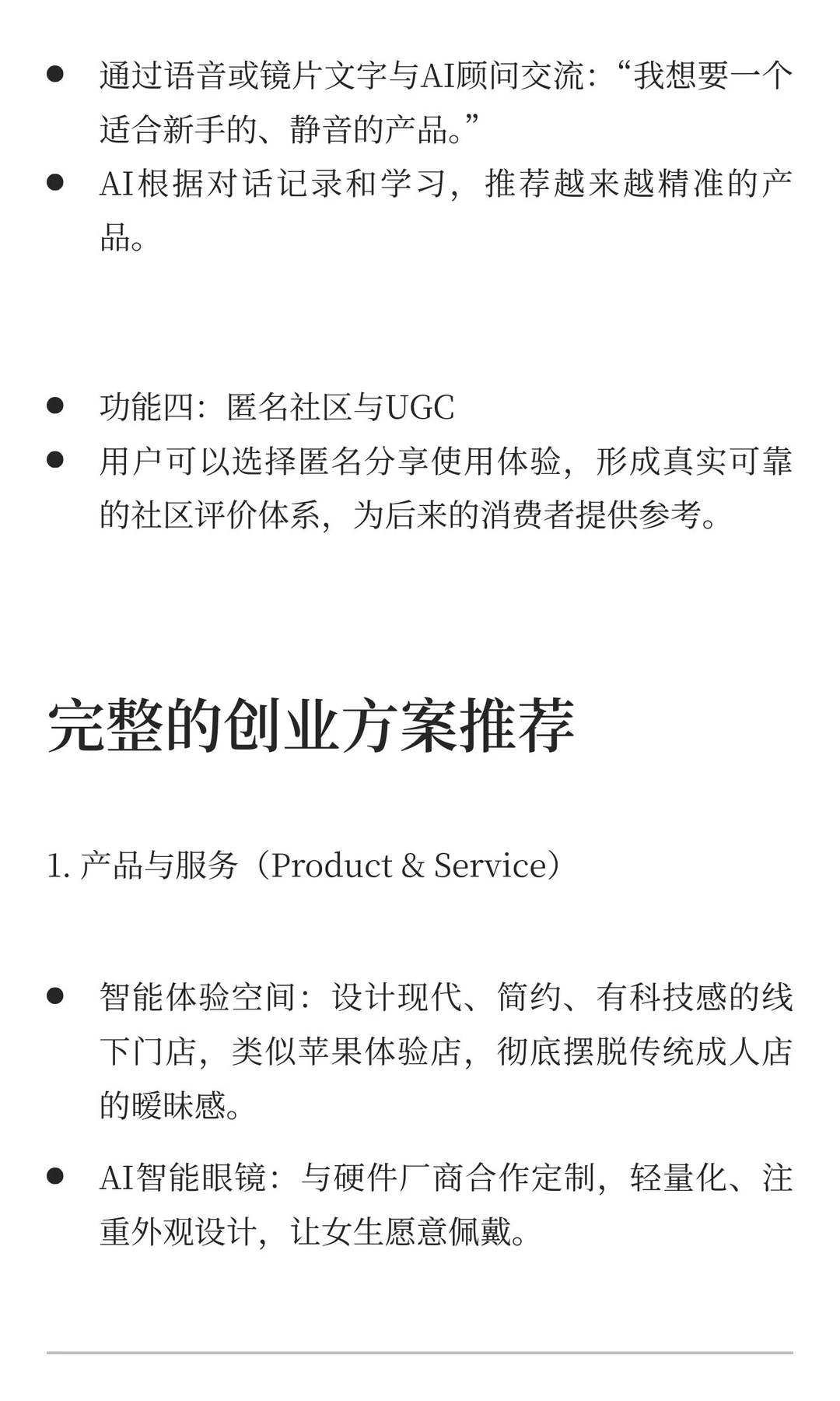 灵眸·私享或 AI蜜阁