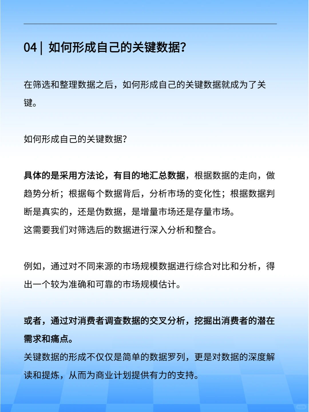 ?市场分析中“数据”怎么获取（代写BP）