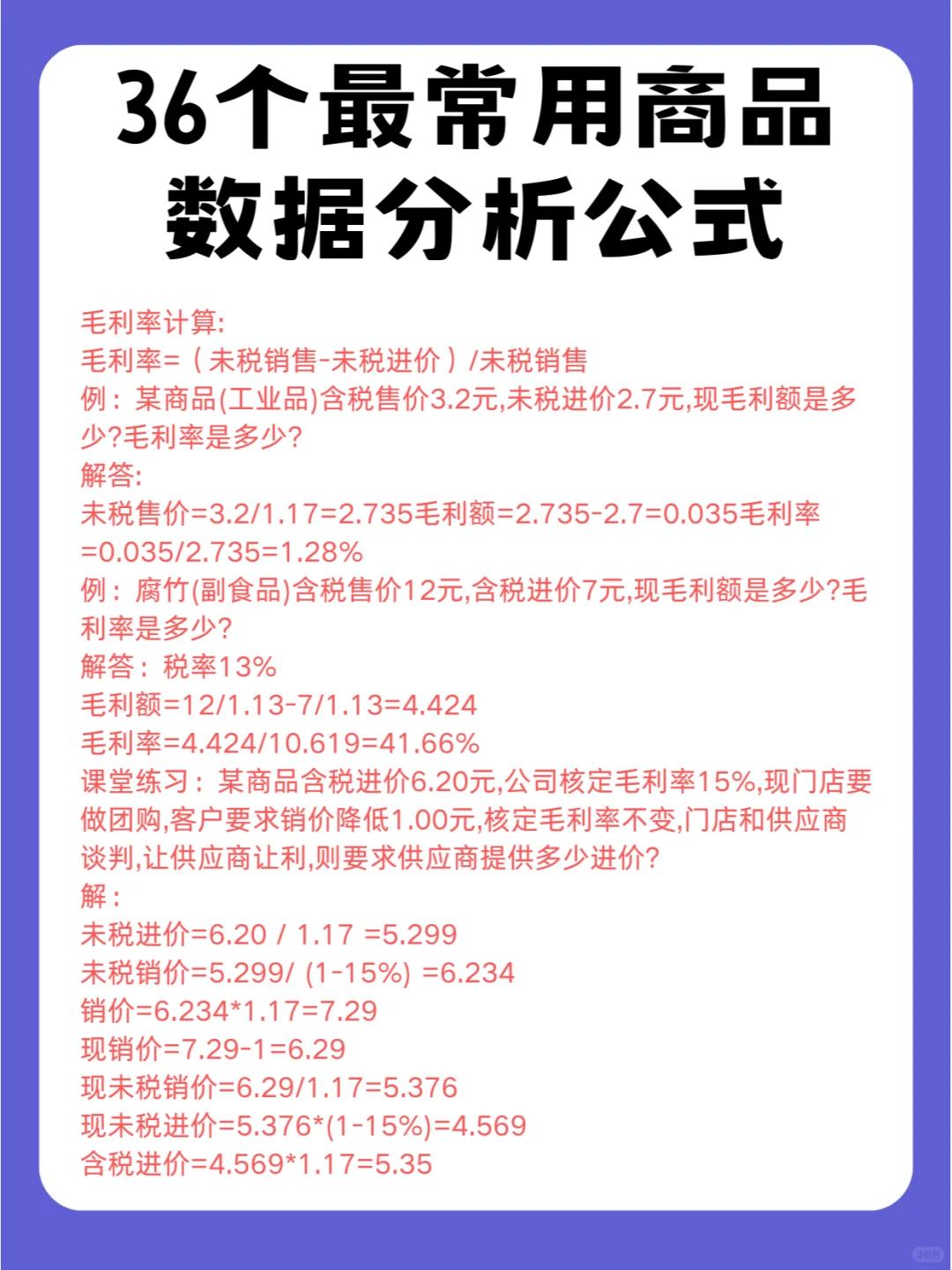 36个最常用商品数据分析公式
