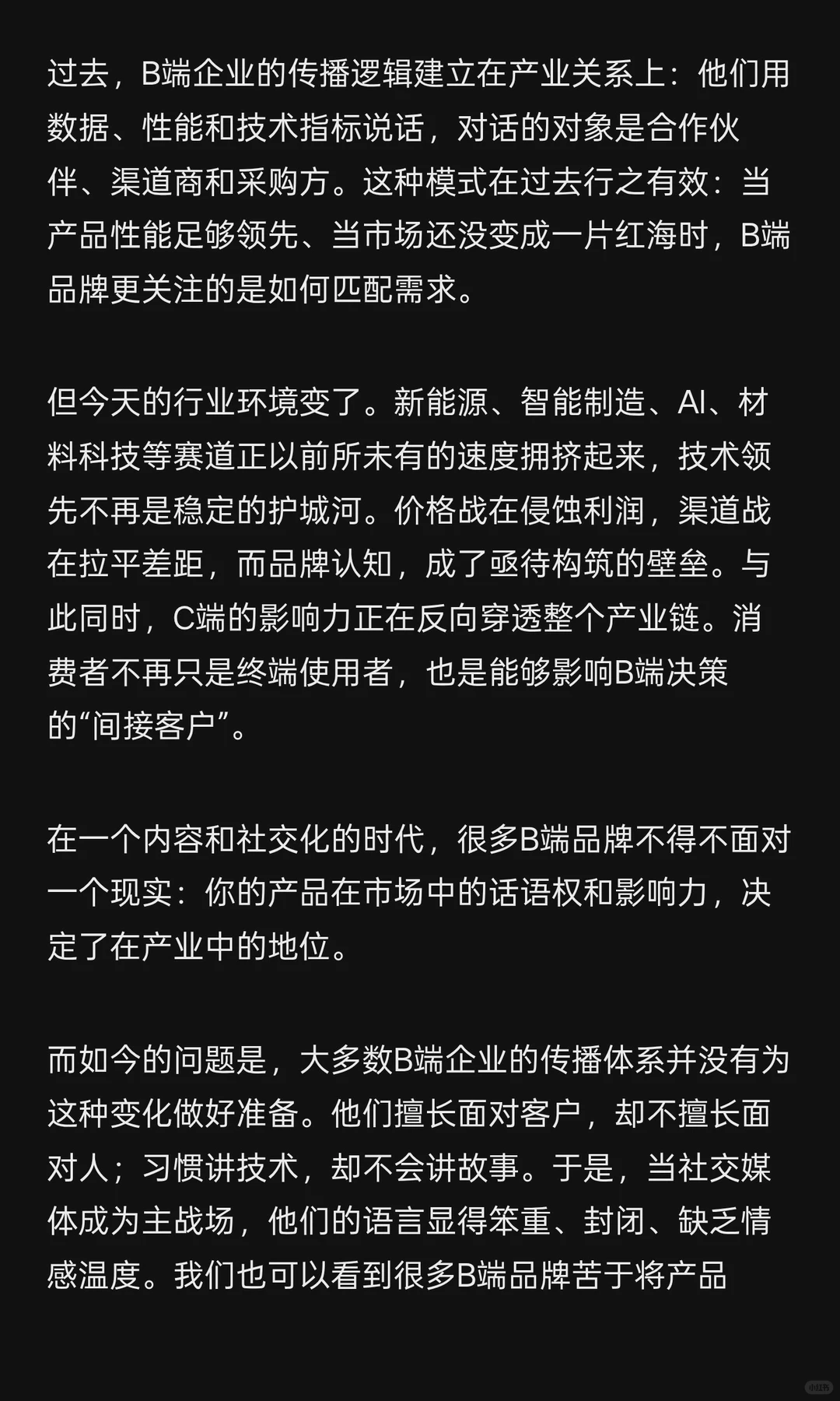 To C传播正成为B端企业“第二条生产线”