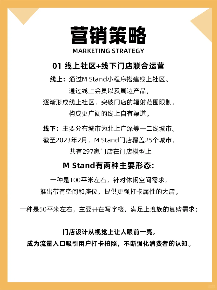 100个品牌案例分析——M Stand
