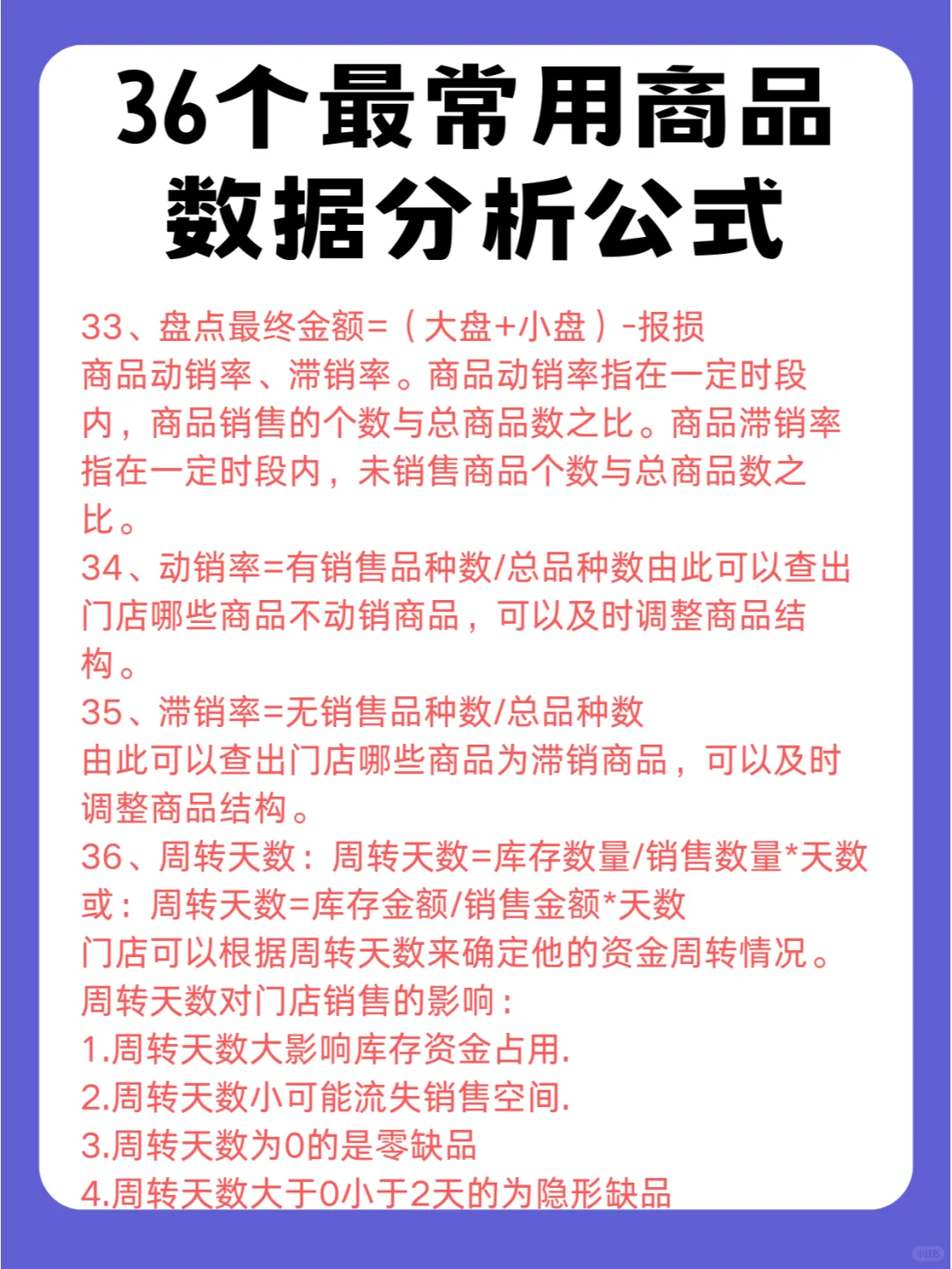 36个最常用商品数据分析公式
