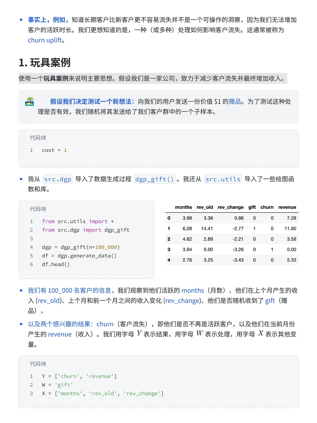 天猫·因果推断案例：用户流失预警分析