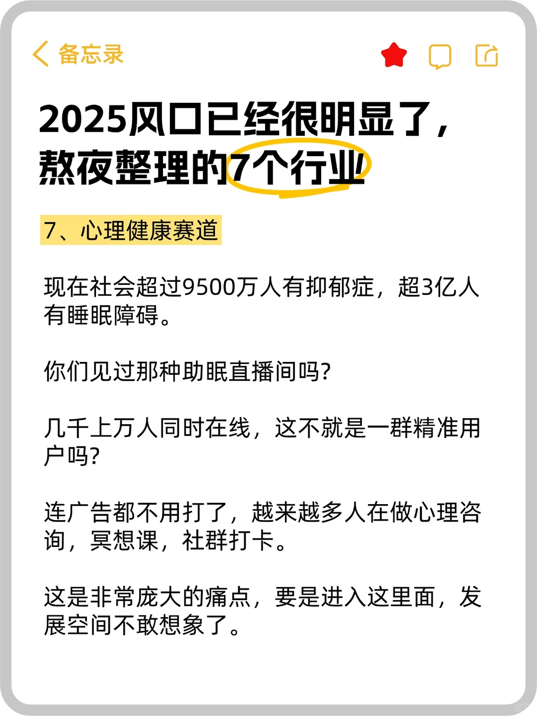 2025风口已经很明显了，熬夜整理的7个行业