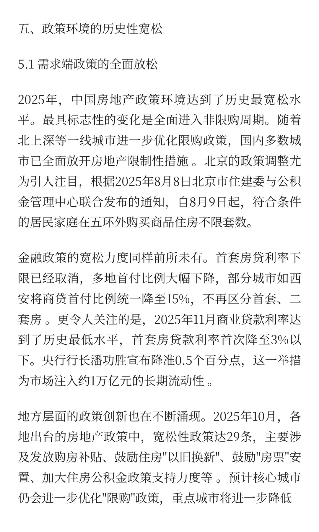 卖房不计亏损，如何看待现在的房地产？（核