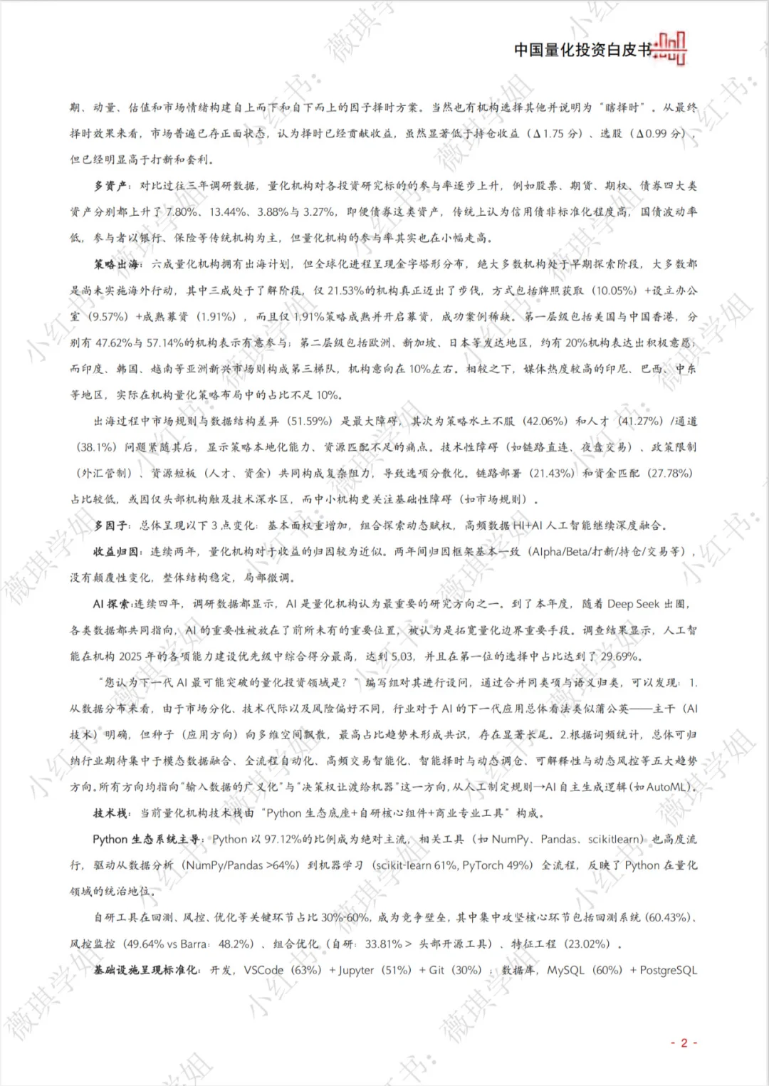 量化私募投资白皮书｜去年市场发生了什么？?