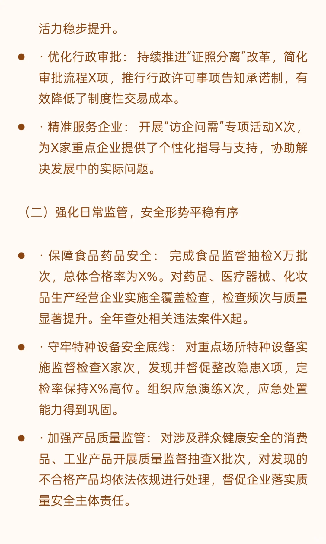 市场监督管理局2025年度工作总结报告