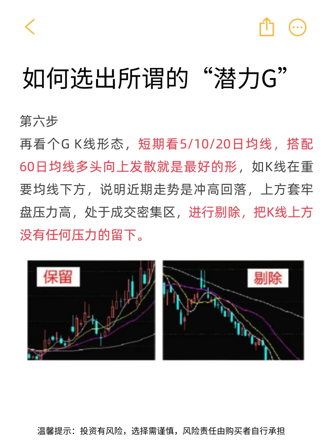 真干货?如何高效选出“潜力股”？！