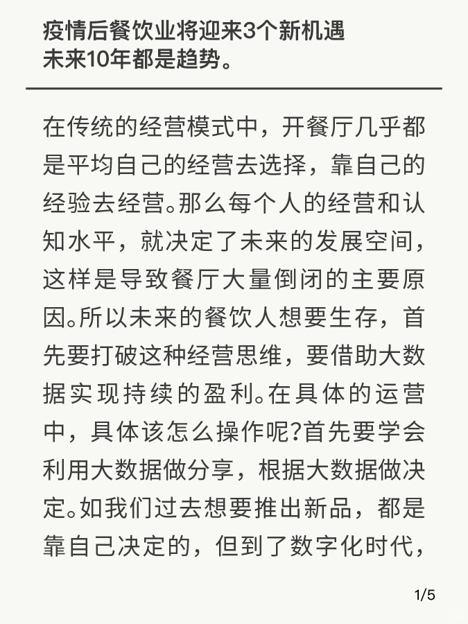 疫情后餐饮业迎来3个新机遇 未来十年是趋势