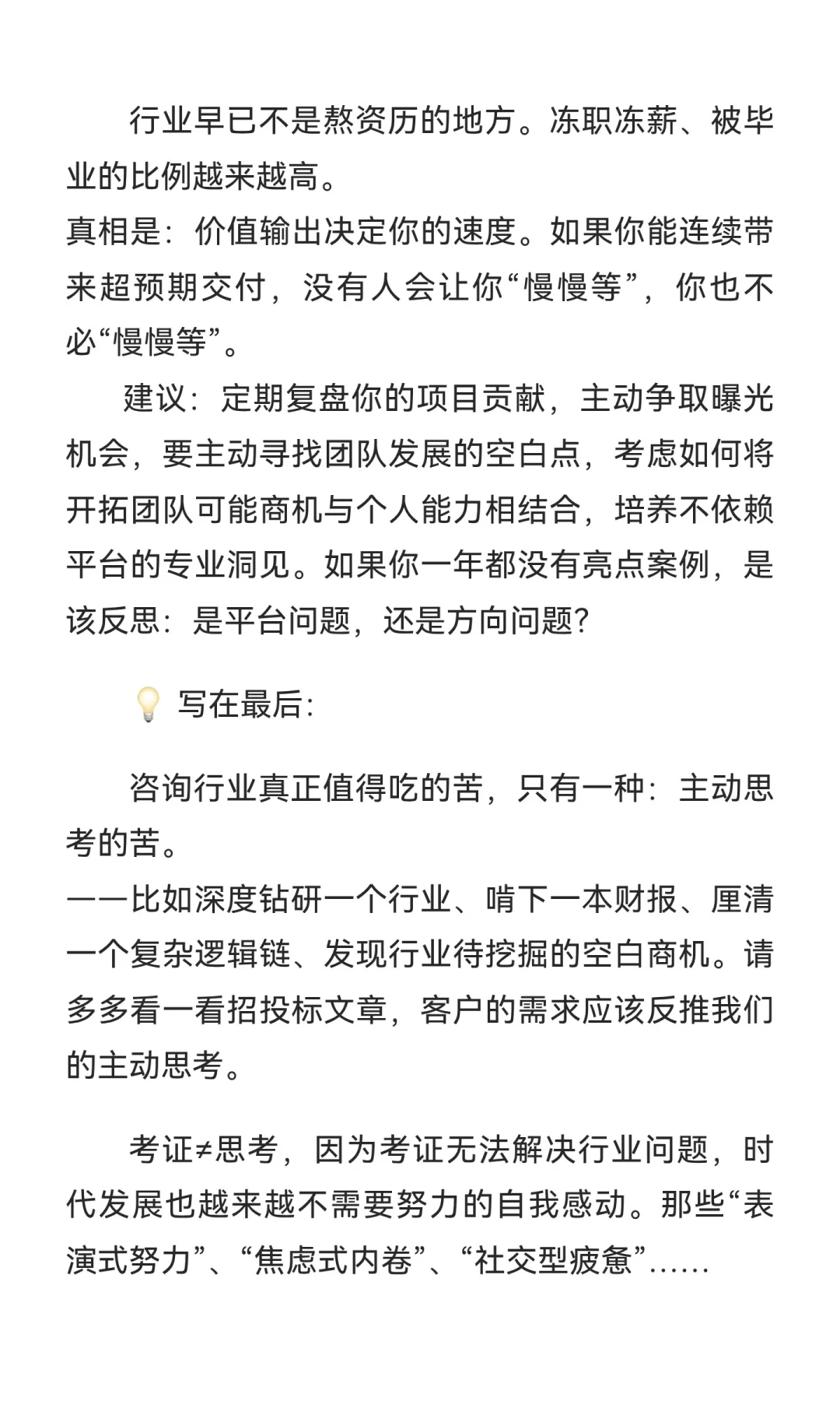 咨询公司的苦，年轻人根本没必要吃