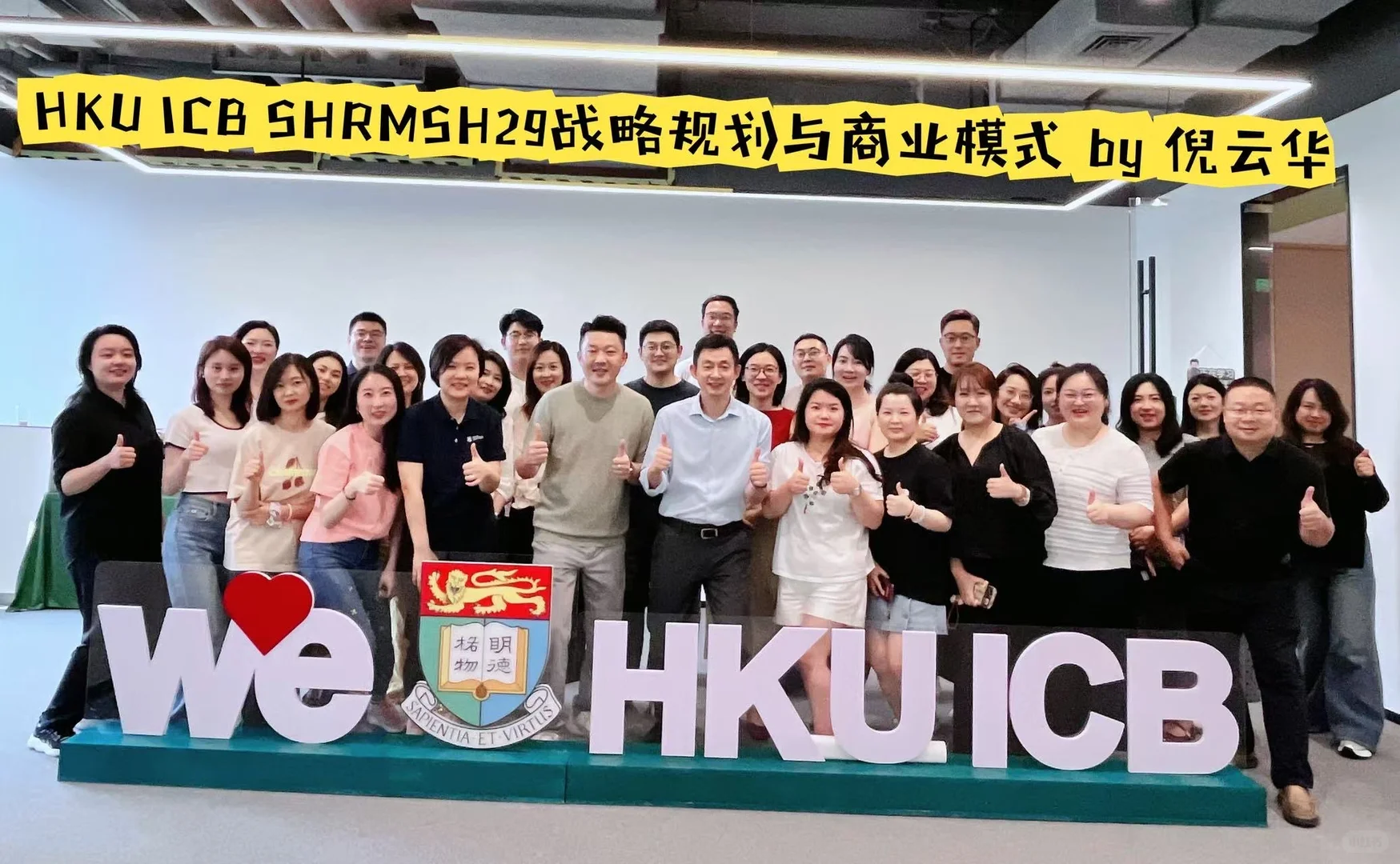 港大ICB- 战略与商业模式