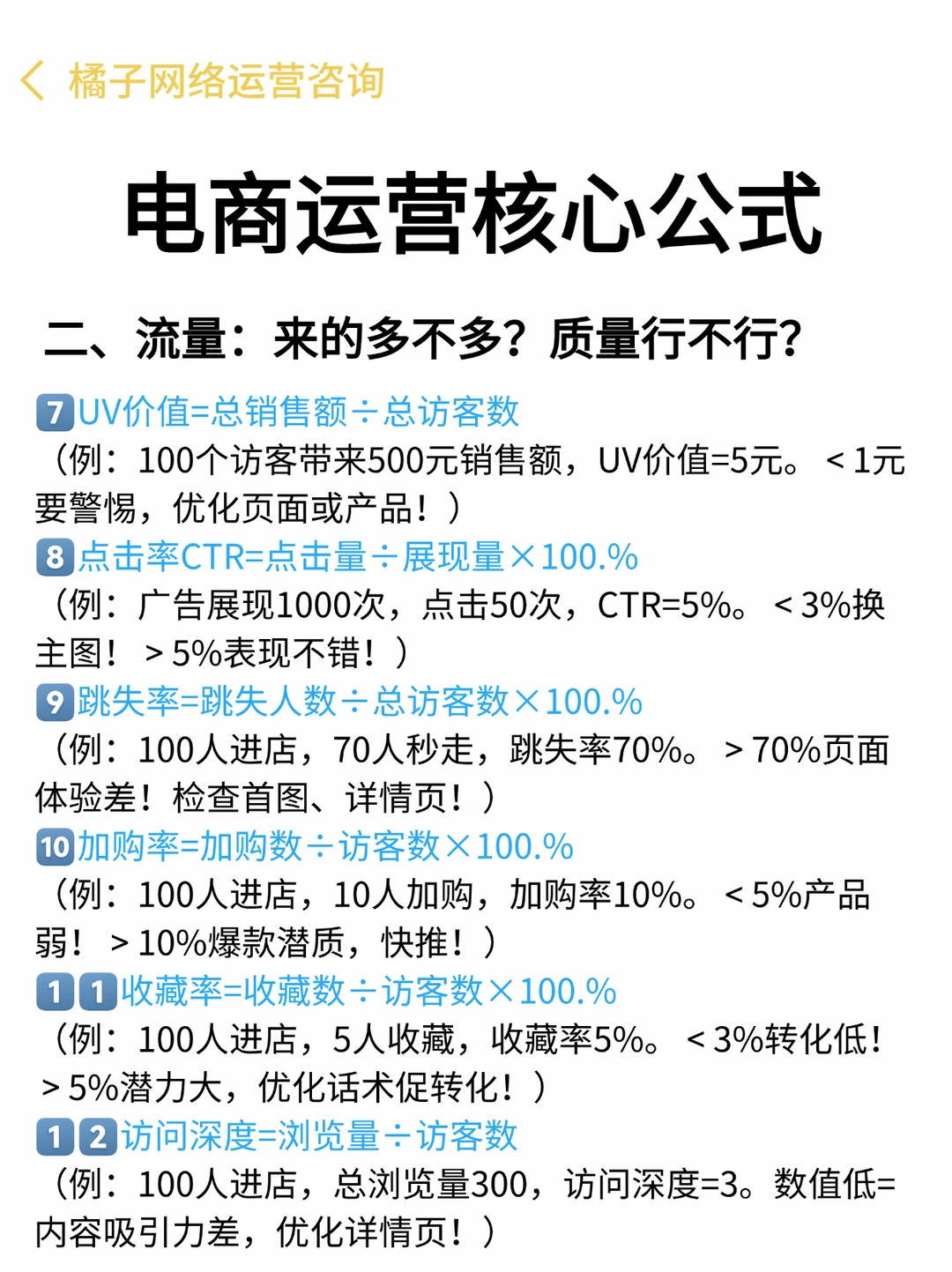 运营人闭眼存！一篇搞懂电商运营核心公式！