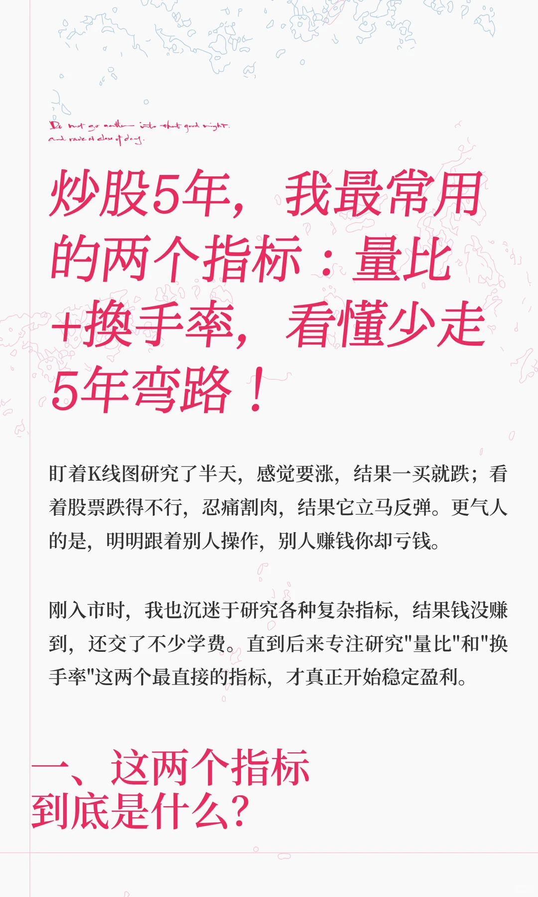 炒股5年，我最常用的两个指标：量比+换手率