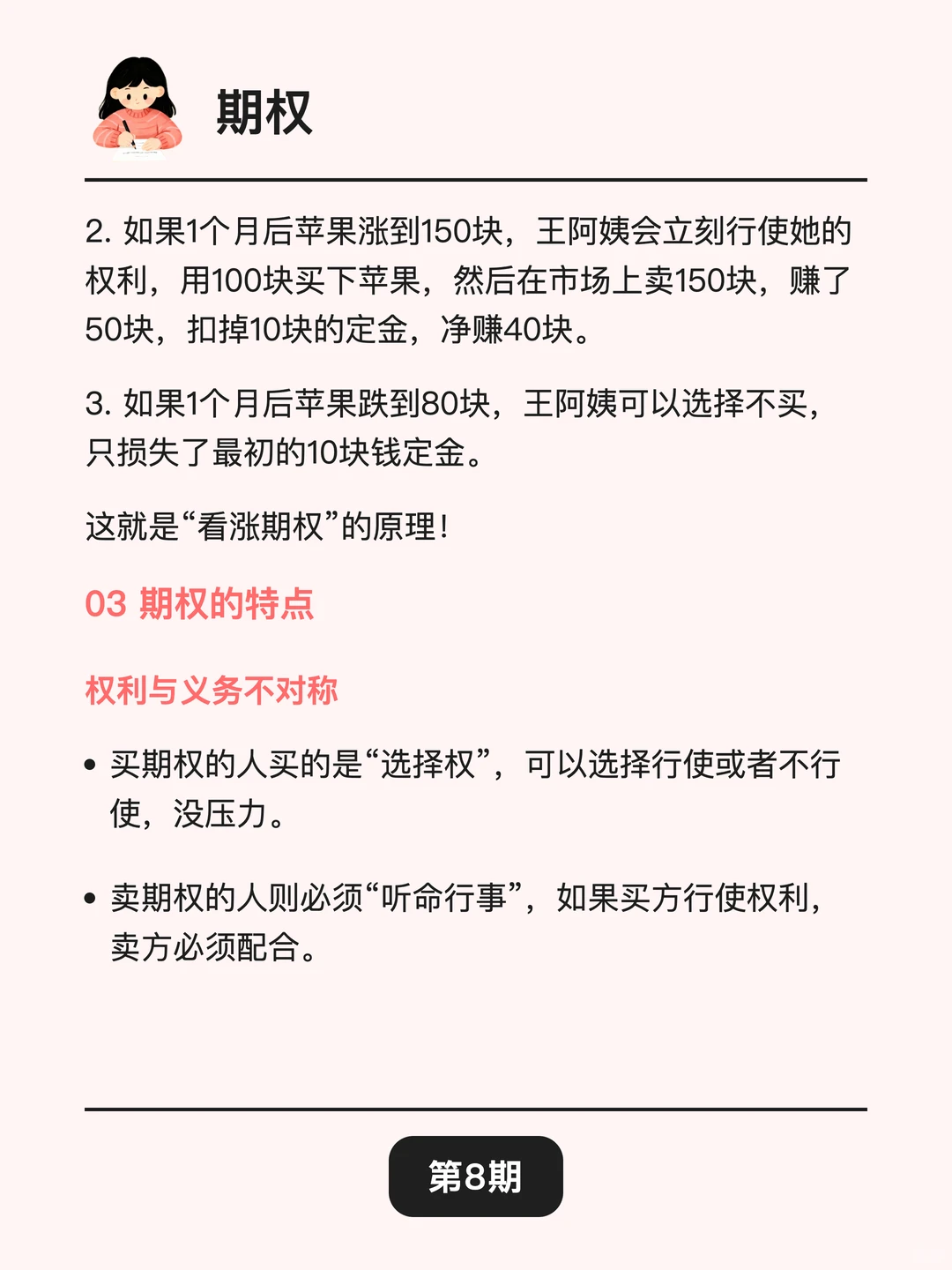 1分钟看懂赚钱的“选择权”！