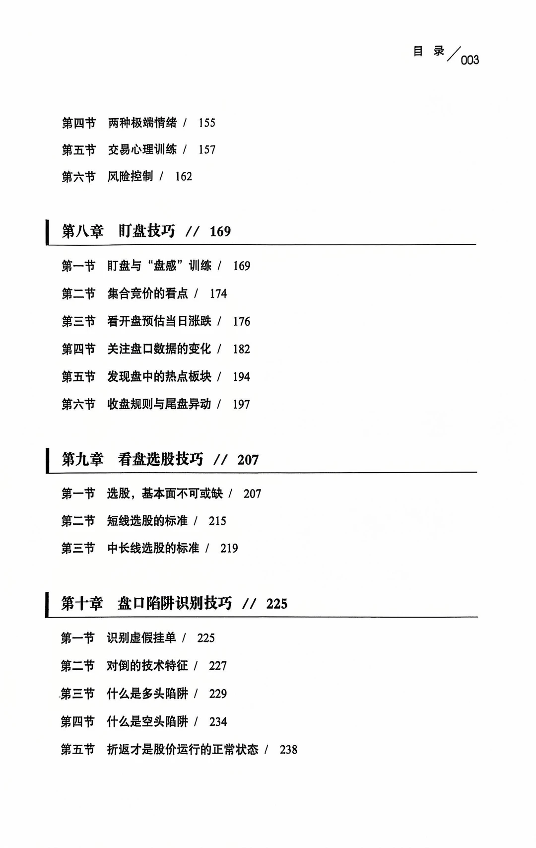 攀登股票看盘高峰，开启投资盈利之门
