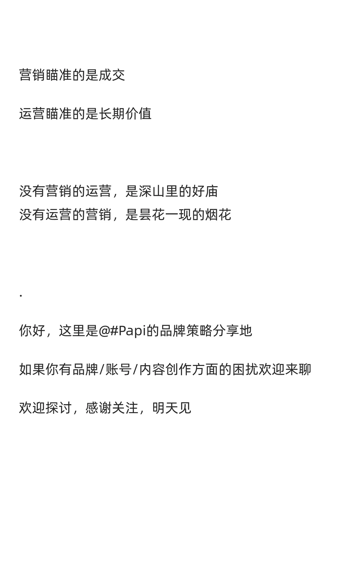 营销和运营的区别