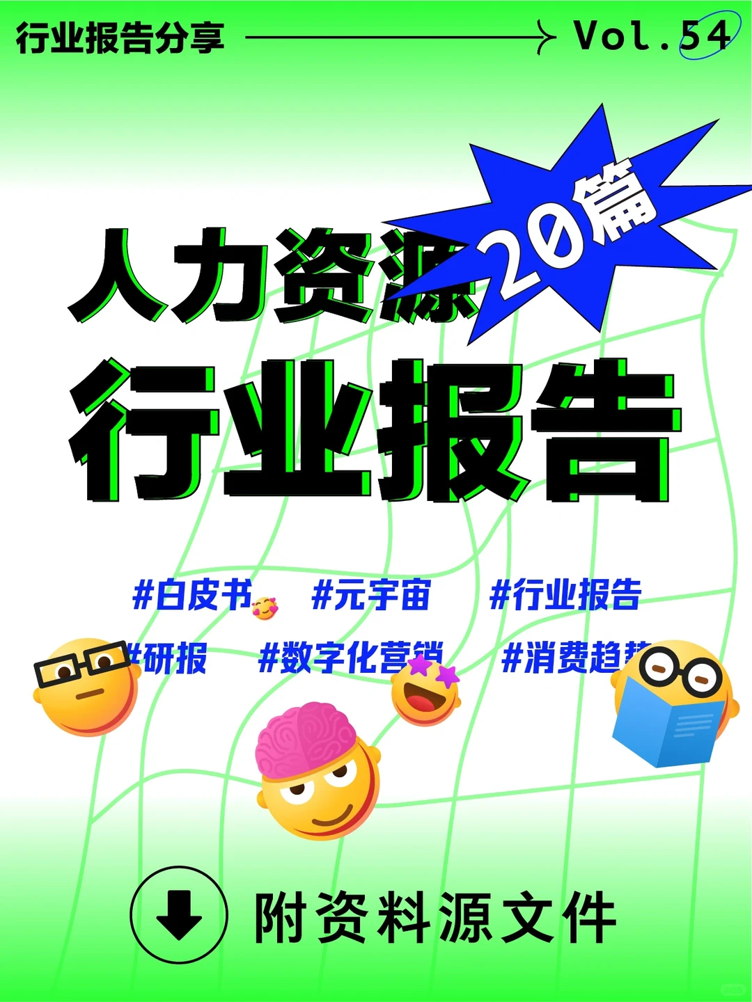 [人力资源]行业趋势报告 2022年研报白皮书